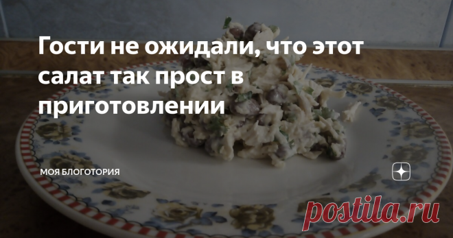 Гости не ожидали, что этот салат так прост в приготовлении Этот салат я готовлю не только на праздничный стол, но и когда просто хочется побаловать своих вкусным ужином. Еще никто не остался равнодушным, попробовав это угощение.
Готовка займет у вас минимум времени, а результат превзойдет все ожидания.
Так что предлагаю готовить вместе со мной)
Куриную грудку отвариваю и нарезаю небольшими кубиками.