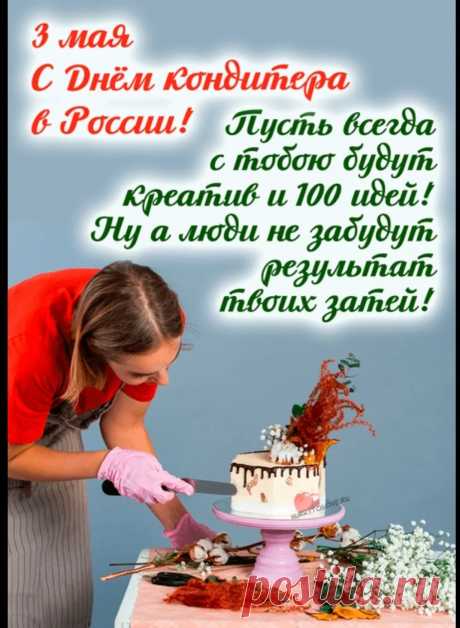 Шедевры сладкие творить
Умеешь ты, ведь ты эксперт!
Приятно может удивить
Любой твой вкусненький десерт!