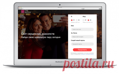 Сайт знакомств OneAmour - ОнАмур. Сайт знакомств OneAmour — это молодой, но быстро растущий сервис предназначенный для поиска серьезных отношений с целью создания брака. | Знакомства юа
