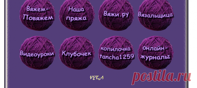 Бродилочка для тех,кто любит вязать