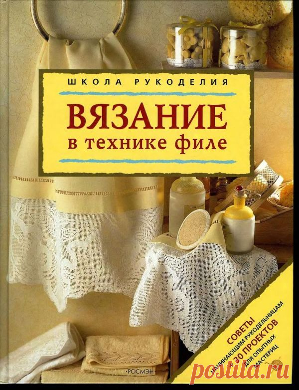 Вязание-книга: «Вязание в технике... / Разное / вязание / Pinme.ru