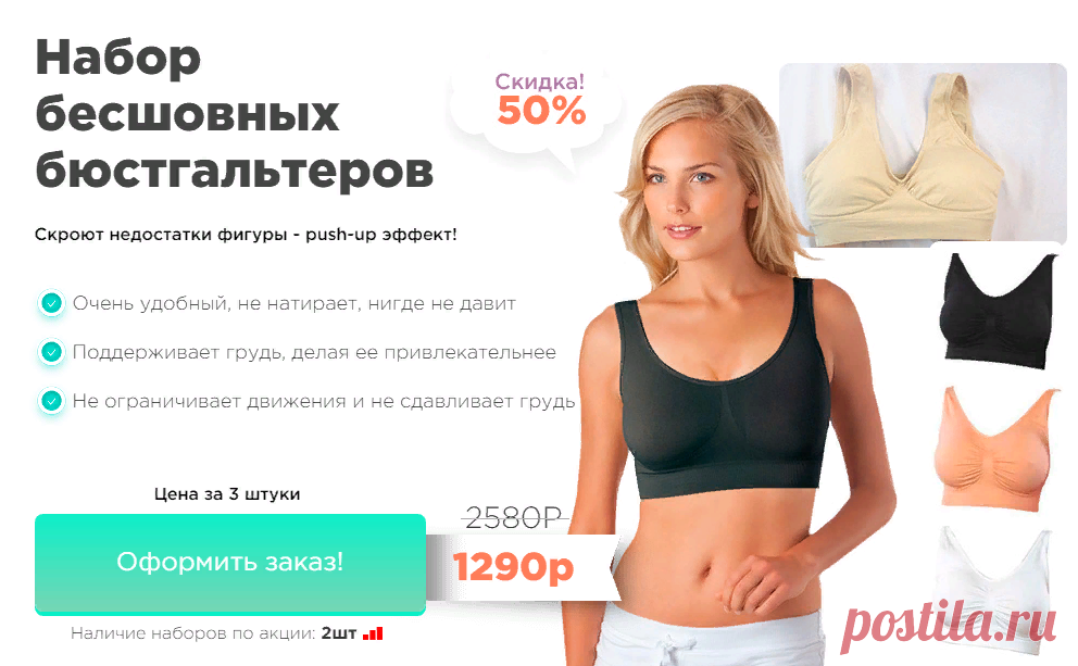 WowBra - бесшовный бюстгальтер