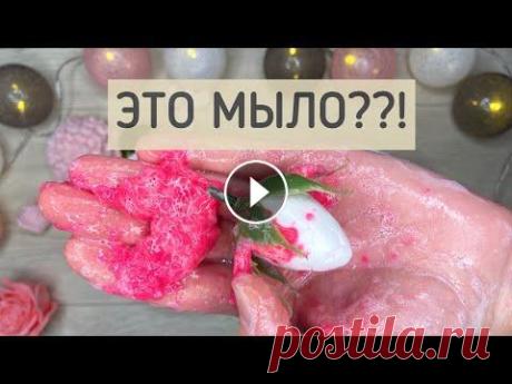 ШОК! РАЗОБЛАЧЕНИЕ! Букеты из мыльных роз | Мыло ручной работы В этом видео я вещаю о «розах из мыла», которые очень «добросовестные» продавцы выдают за настоящее мыло, которым можно пользоваться. Композиции из мы...