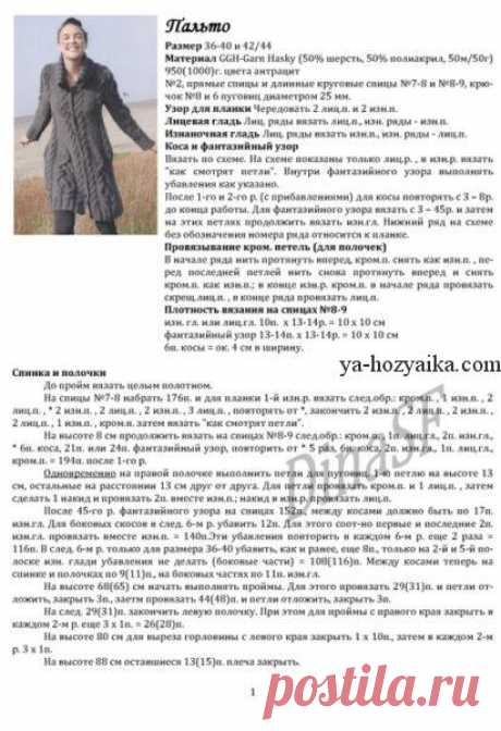 Пальто спицами схемы и описание. Описание вязания пальто спицами