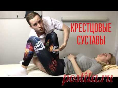 Крестцово-подвздошный сустав. Боль в спине.