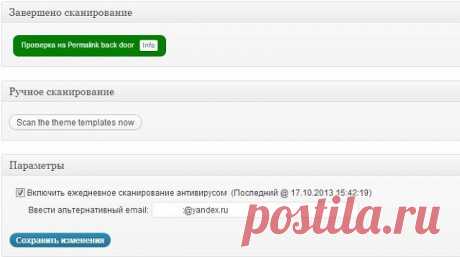 защита сайта от вирусов. Плагин Antivirus. | Создание и продвижение сайта на WordPress