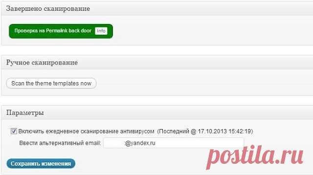 защита сайта от вирусов. Плагин Antivirus. | Создание и продвижение сайта на WordPress