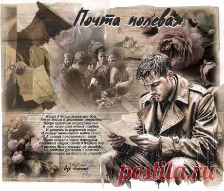 Полевая почта... ~ Открытки ~ zhivopismira.ru