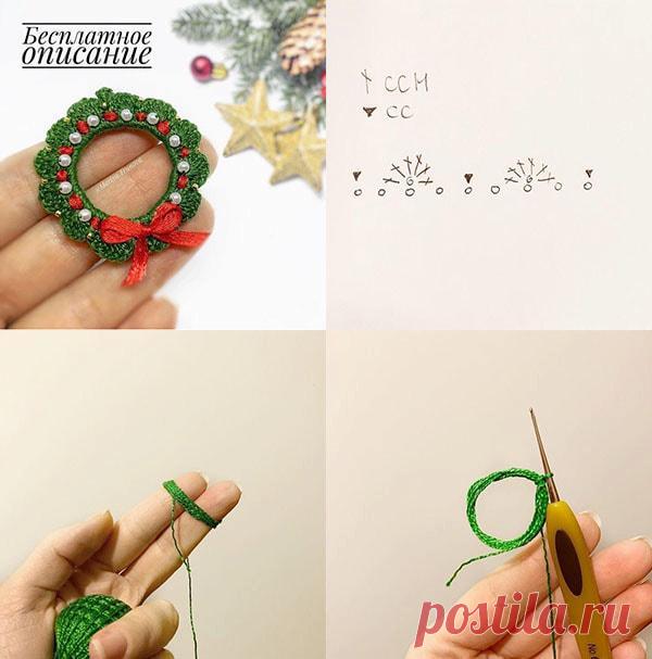 Новогодний венок крючком. Амигуруми схемы и описания. Автор: Мария Власова | IRINELY.ART