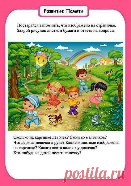 Развитие памяти у детей.