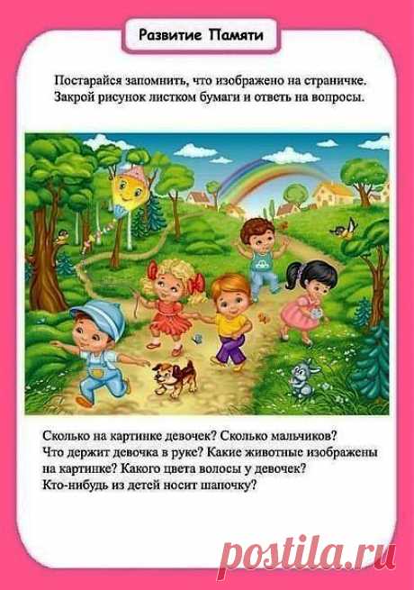Развитие памяти у детей.
