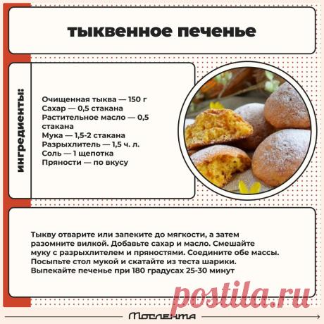 Тыквенное печенье