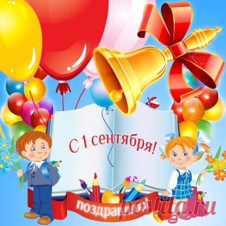 1 сентября 2023 Нажмите на картинку, чтобы посмотреть открытку в полном размере.