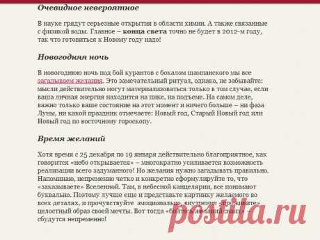 загадать желание правильно
