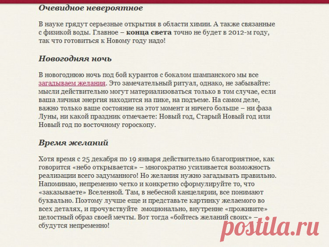 загадать желание правильно