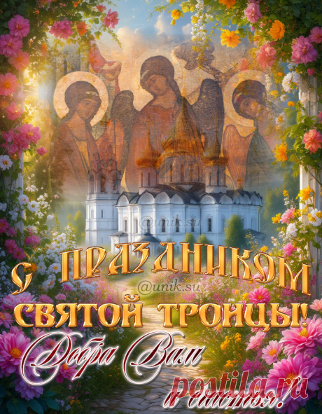 Открытка Троица