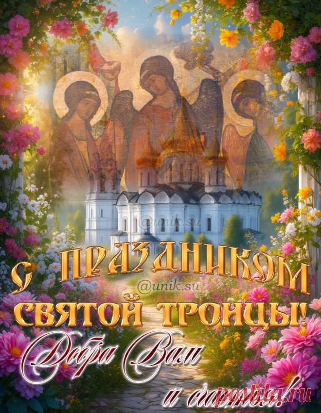 Открытка Троица