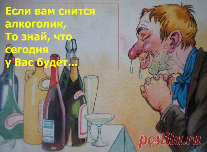 Если Вам приснилось, что кто-то из Ваших близких стал алкоголиком, то Вам следует быть готовым к тому, что ...