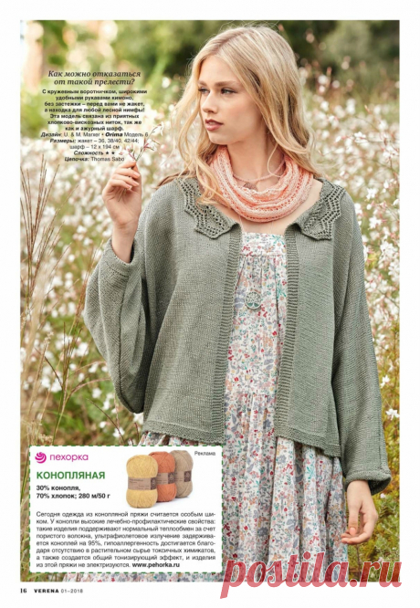 Журнал "Verena" №1 2018г Россия