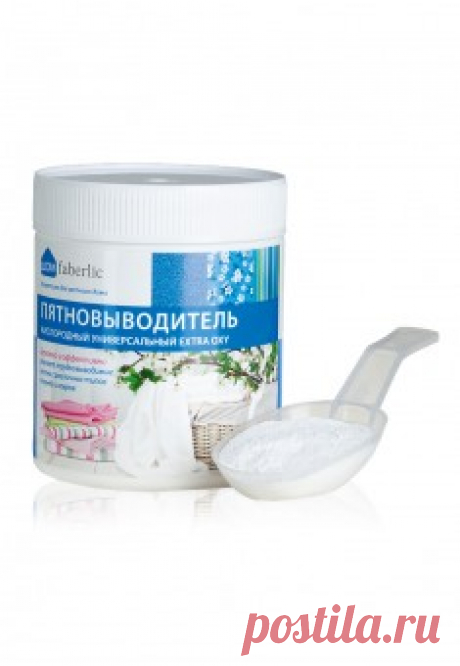 Кислородный универсальный пятновыводитель EXTRA OXY серии «дом faberlic»
Эффективно выводит свежие и застарелые пятна различного происхождения (большинство свежих и застарелых пятен от пота, травы, крови, фруктов, соков, чая, кофе, вина, жирных соусов, пищевых продуктов, косметики, зеленки, йода, масел, смол, гудрона и т.д.) 
Не содержит хлора, фосфатов, ароматизаторов и красителей.
Подходит для стирки детских вещей.