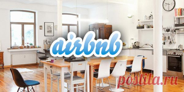 Airbnb - аренда частного жилья по всему миру | Путешествуем по светуПутешествуем по свету