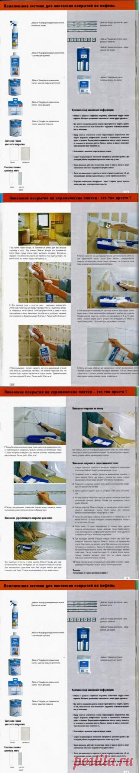 Можно ли покрасить плитку в ванной и чем? - Материалы и конструкции - Форум о строительстве, ремонте и дизайне интерьера