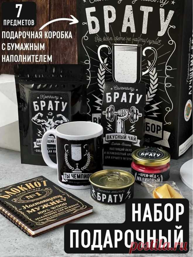 Подарочный набор для брата на 23 февраля Present Premium Box 38769330 купить за 1 201 ₽ в интернет-магазине Wildberries