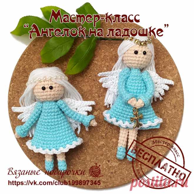 PDF Ангелок на ладошке крючком. FREE crochet pattern; Аmigurumi toy patterns. Амигуруми схемы и описания на русском. Вязаные игрушки и поделки своими руками #amimore - ангел, маленький ангелок, рождественский ангелочек, кукла, куколка, украшение к 14 февраля.