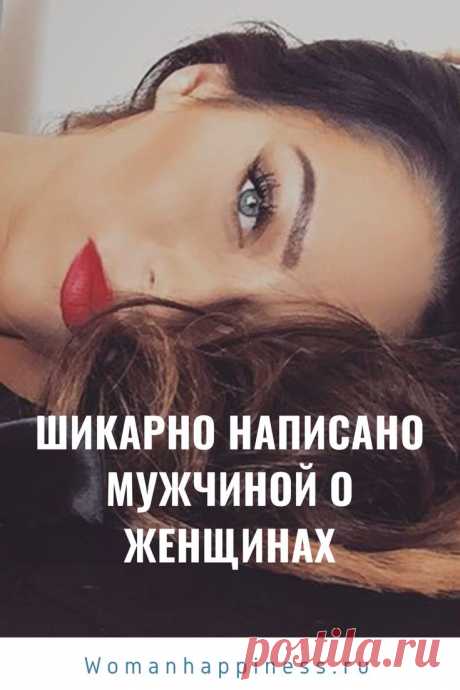 Шикарно написано Мужчиной о женщинах

Они спят в наших майках, и выглядят в них очень смешно. Они любят, когда их целуют без лишних слов. Они собираются два часа, а потом говорят: ... читайте дальше, кликнув на фото