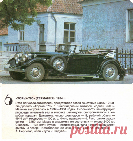 Хорьх-780
