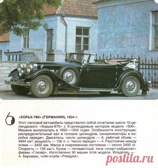 Хорьх-780