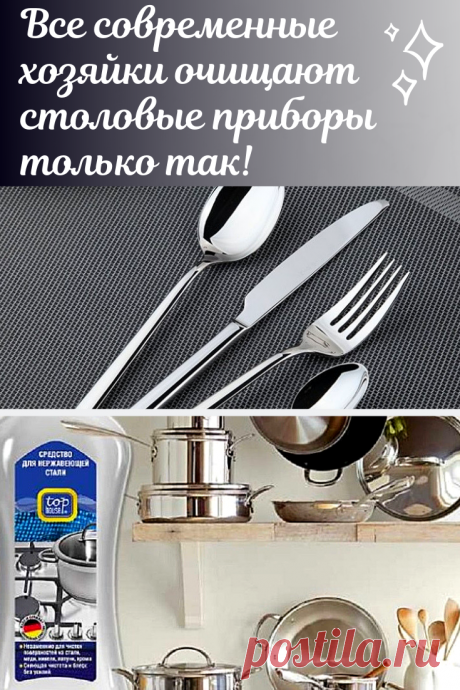 Способы, как почистить ложки и вилки из нержавейки в домашних условиях. Мы собрали воедино все проверенные способы, из которых вы подробно узнаете, как почистить ложки и вилки из нержавейки в домашних условиях. Просмотр видео значительно облегчит организацию процесса.