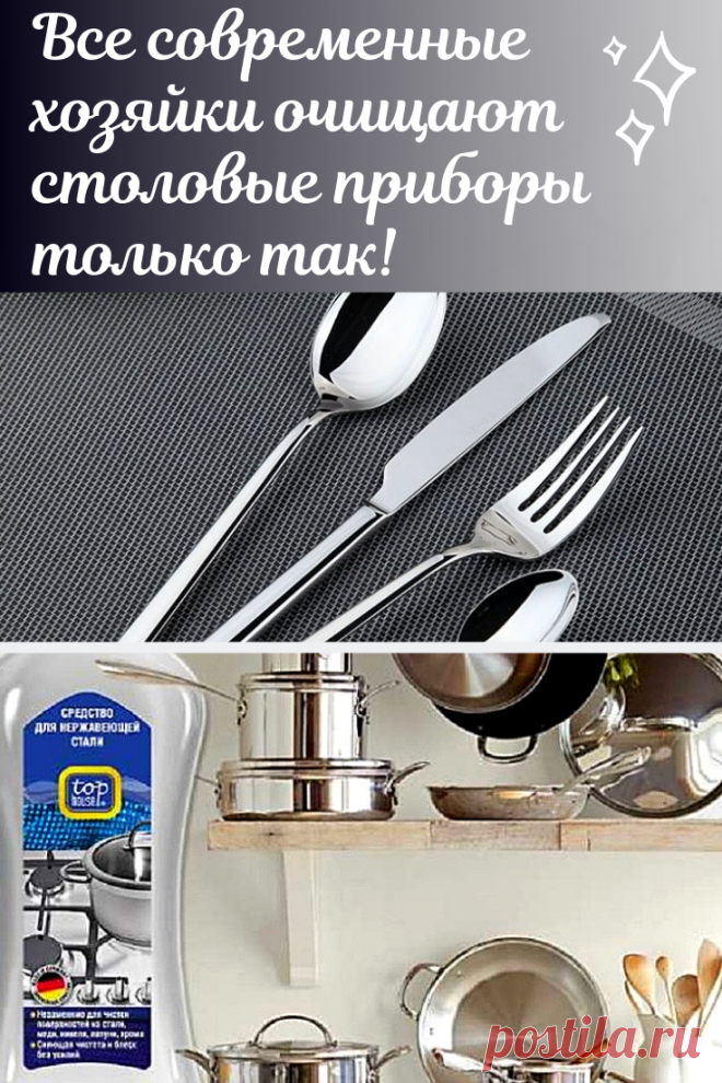 Способы, как почистить ложки и вилки из нержавейки в домашних условиях. Мы собрали воедино все проверенные способы, из которых вы подробно узнаете, как почистить ложки и вилки из нержавейки в домашних условиях. Просмотр видео значительно облегчит организацию процесса.