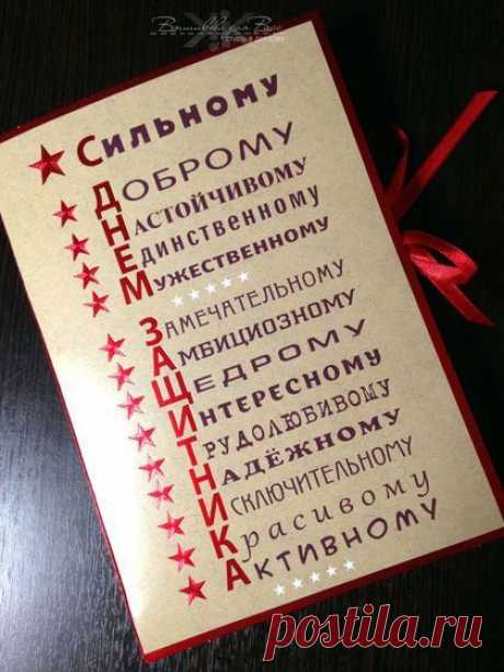 Новое поздравление ко 23 февраля Модная одежда и дизайн интерьера своими руками