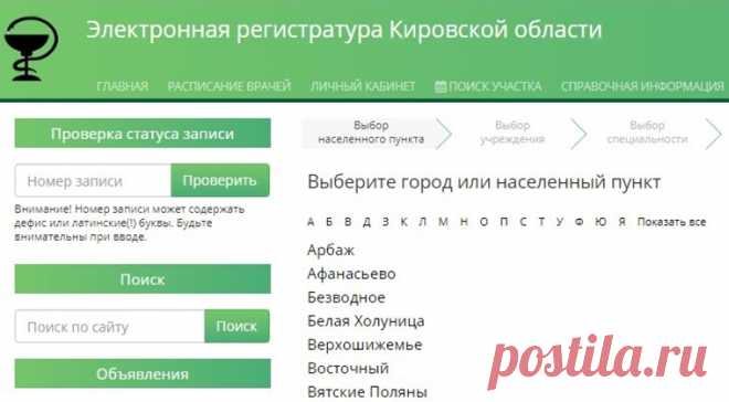 Электронная регистратура Кирова