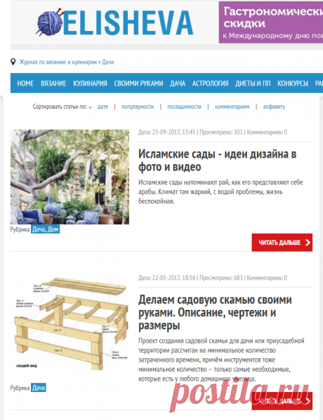 Создаем уютные условия для дачи | Блог elisheva.ru