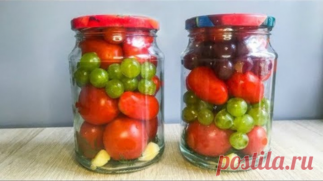 И 50 БАНОК БУДЕТ МАЛО!!! Вкуснейшие ПОМИДОРЫ с ВИНОГРАДОМ, КОТОРЫЕ ПОНРАВЯТСЯ ВСЕМ!!!