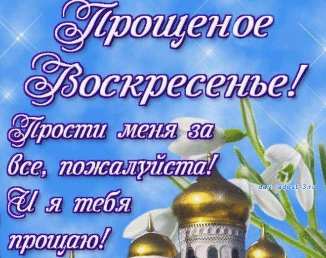 Прошу прощения! | ДАРИ РАДОСТЬ