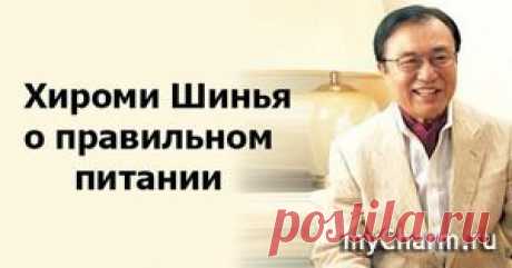 Интересная точка зрения известного японского доктора Хироми Шинья: Группа Фитнес и диеты