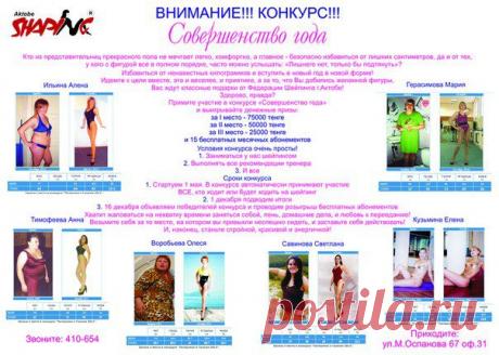 Федерация Шейпинга г.Актобе