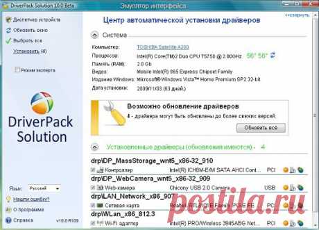Автоматическое обновление драйверов с помощью программы DriverPack Solution..