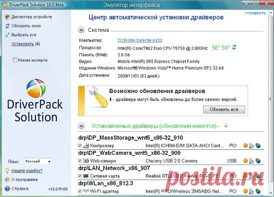 Автоматическое обновление драйверов с помощью программы DriverPack Solution..