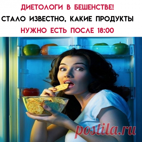 1. Черный шоколад.2.СУП:Дело в том, что любые теплые жидкости оказывают успокаивающий эффект.Не стоит употреблять на ночь суп с чечевицей, горохом или фасолью. 
3.МИНДАЛЬ:этот продукт никак не ведет к набору дополнительного веса.4.ТЫКВЕННЫЕ СЕМЕЧКИ:Это именно тот вид пищи, который с легкостью справится с ночным голодом, а также поможет подготовиться ко сну.5.РИС:он влияет на скорость выработки триптофана и мелатонина. Именно эти гормоны крайне важны для качественного сна.