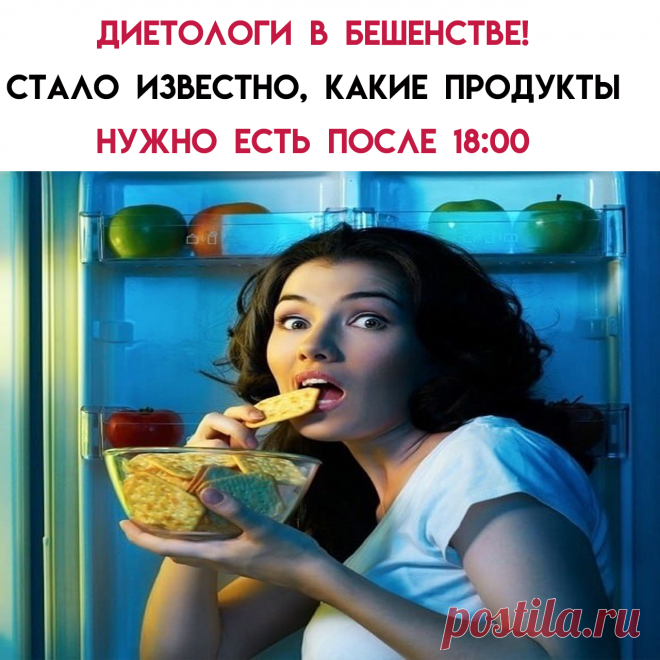 1. Черный шоколад.2.СУП:Дело в том, что любые теплые жидкости оказывают успокаивающий эффект.Не стоит употреблять на ночь суп с чечевицей, горохом или фасолью. 
3.МИНДАЛЬ:этот продукт никак не ведет к набору дополнительного веса.4.ТЫКВЕННЫЕ СЕМЕЧКИ:Это именно тот вид пищи, который с легкостью справится с ночным голодом, а также поможет подготовиться ко сну.5.РИС:он влияет на скорость выработки триптофана и мелатонина. Именно эти гормоны крайне важны для качественного сна.