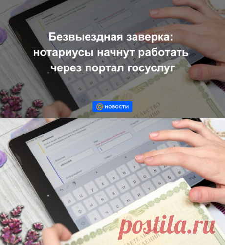 15-12-20-Безвыездная заверка: нотариусы начнут работать через портал госуслуг - Новости Mail.ru