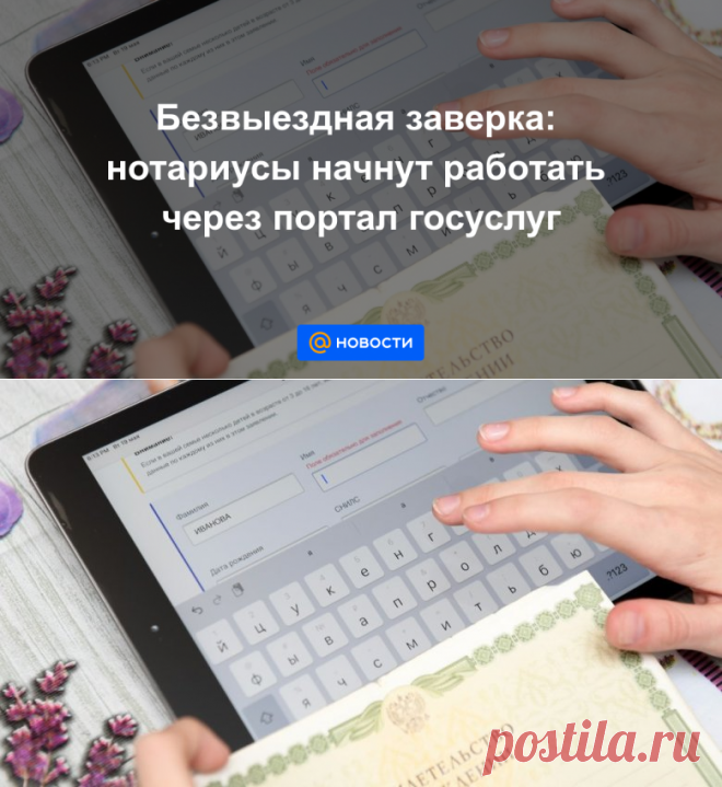 15-12-20-Безвыездная заверка: нотариусы начнут работать через портал госуслуг - Новости Mail.ru