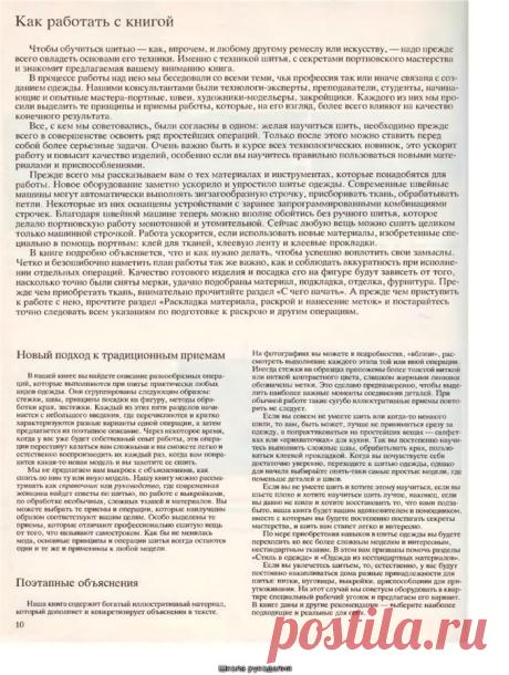 Книга: Как шить красиво.