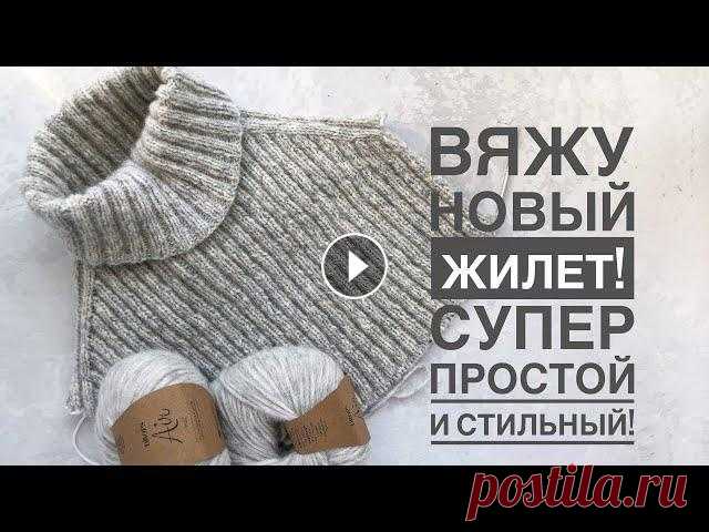 Вяжу жилет..и скоро будет МК...