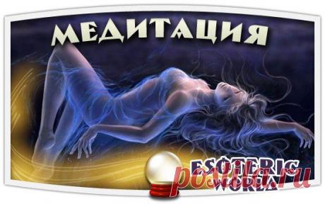 Esoteric World • Эзотерика