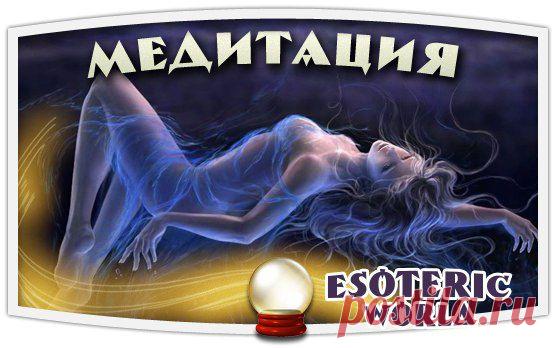 Esoteric World • Эзотерика
